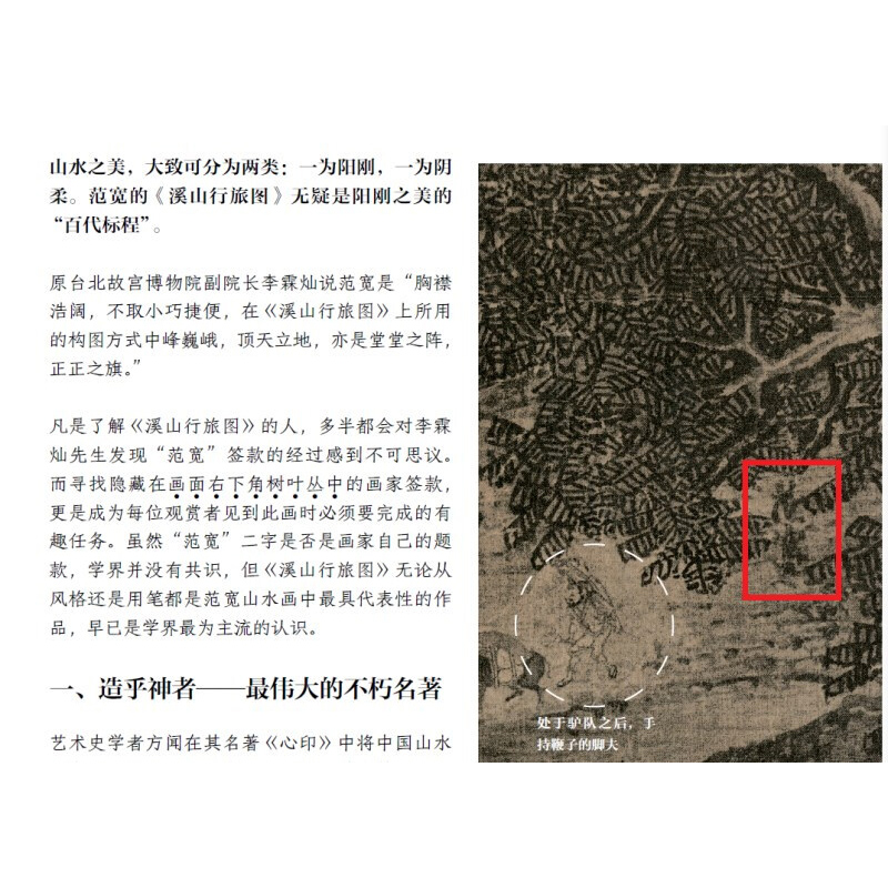 范宽与溪山行旅图 中国画经典临摹范本 原大原寸 水墨山水图 国画初学者临摹练习 原作巨幅高清印刷 临摹研究装饰 国画欣赏 教学 - 图3