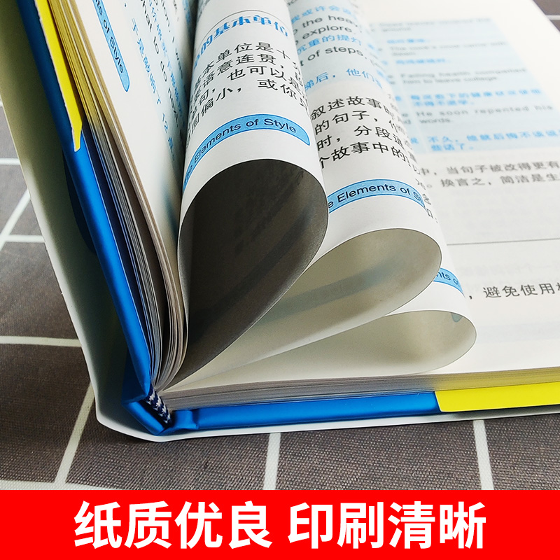 外研社 英语写作手册风格的要素 新译本 常春藤盟校康奈尔大学英语写作教材 美国外语汉英教材 英文写作教程入门 托福GRE参考书籍 - 图2