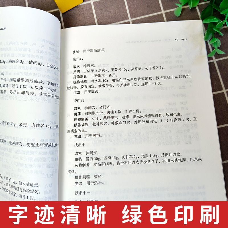 脐疗 中医优势治疗技术丛书 高海宁 贴敷脐部法 灸脐疗法隔盐灸脐法隔姜灸脐法隔附子饼灸脐法温和灸回旋灸雀啄灸教程书籍 - 图1