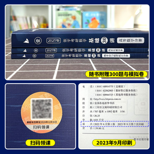 书课包【配套网课】张宇2025考研数学基础30讲300题25版数一二三2024高数线代高等数学18讲1000题强化36讲线代分册9讲网课8+4套卷-图2