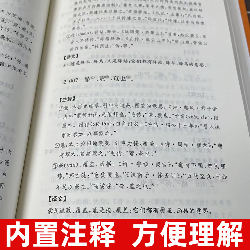 官方正版 尔雅 是我国解释词义的专著 中华经典名著全本全注全译丛书 也是据义类编纂的词典 亦为儒家十三经之一书籍 中华书局