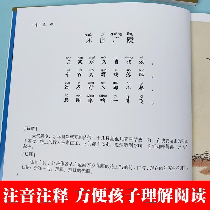 儿童四季歌 盒装版 手绘插图 共4册 古诗词大全集书全小学生背7-10岁幼儿园绘本早教启蒙图画书儿童国学经典书籍全套注音彩图 - 图1