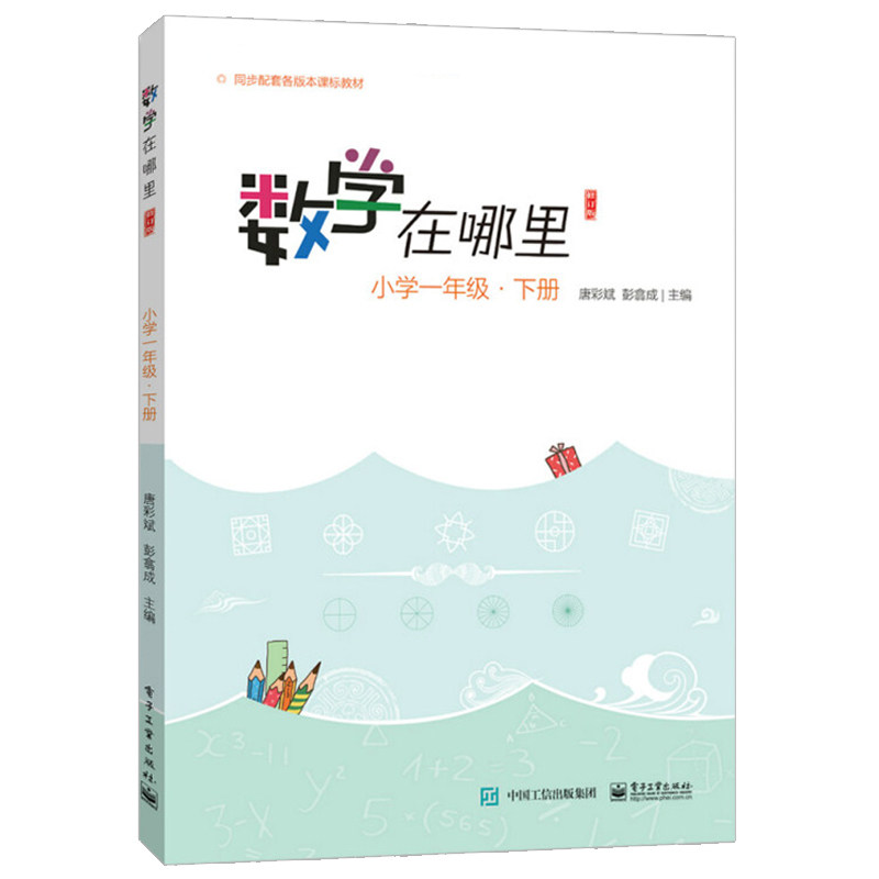 数学在哪里+我超喜欢的趣味数学书一年级上下册 小学数学思维培养经典读物趣味数学书 小学数学教材延伸阅读书目 小学奥数举一反三