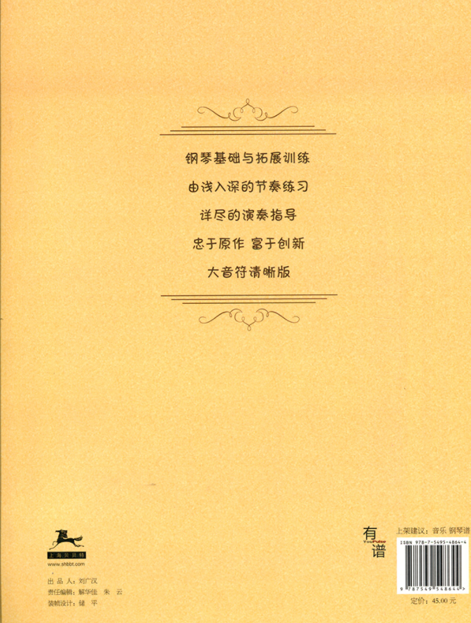 节奏哈农 陈学元 同时有些练习加入了跳音 重音 落提的训练 钢琴基础与拓展训练 由浅入深的节奏练习 广西师范大学出版社 - 图3