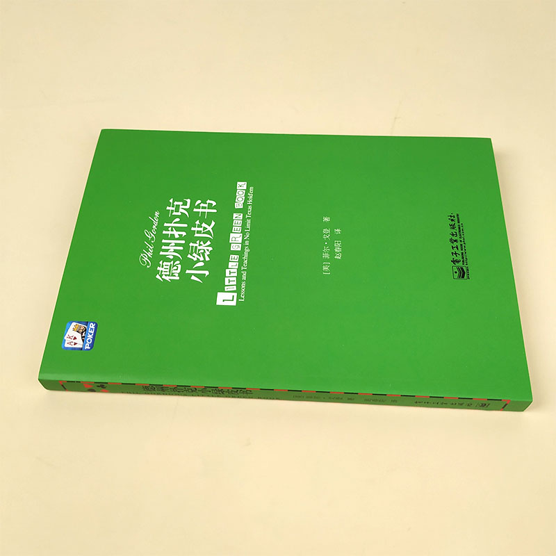 正版德州扑克小绿皮书德州扑克牌从新手到高手蓝皮扑克基本原则Phil Gordon菲尔德州扑克技巧教学扑克纸牌游戏棋牌休闲娱乐-图0