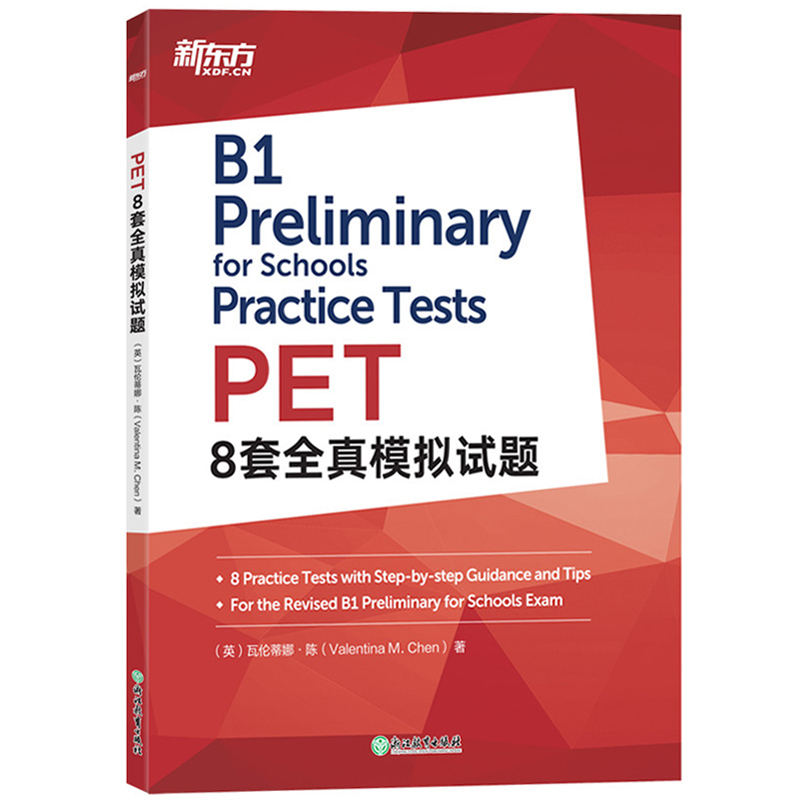 新东方备考2024年剑桥PET新版考试 综合教程+官方模考题+核心词汇+模拟试题+语法+刷词+写作字帖全7本剑桥通用英语pet考试教材题库 - 图1