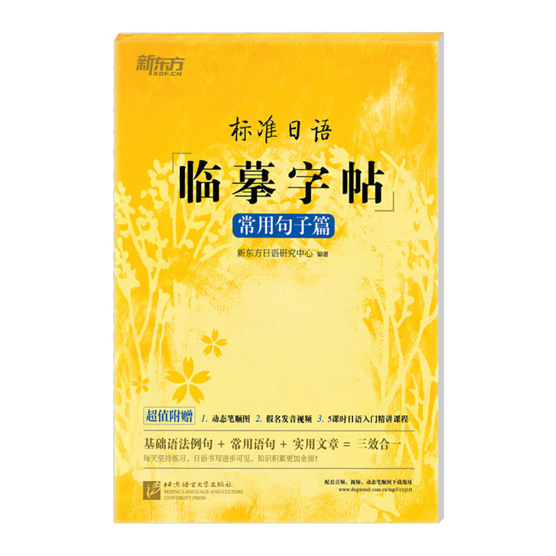 标准日语临摹字帖 常用句子篇 标日初级入门 生活场景日语 日语谚语 高频语句 日语字帖 基础语法点的句子练习 生活常用句子练习