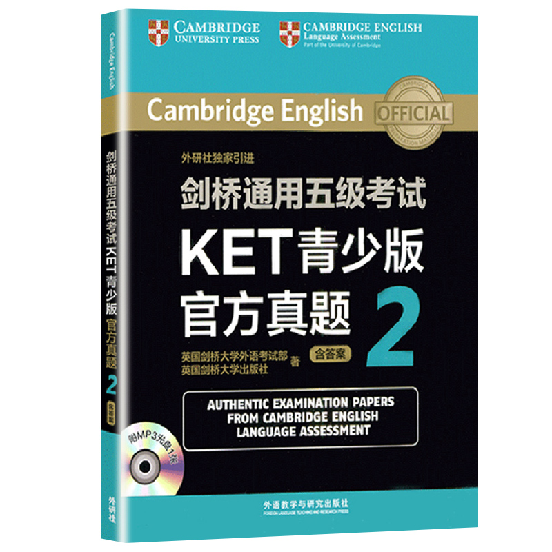 外研社剑桥通用五级考试KET官方真题青少版12456全套5本附答案可配14天攻克ket核心词汇高中剑桥国际英语留学考试教材剑桥考试-图2