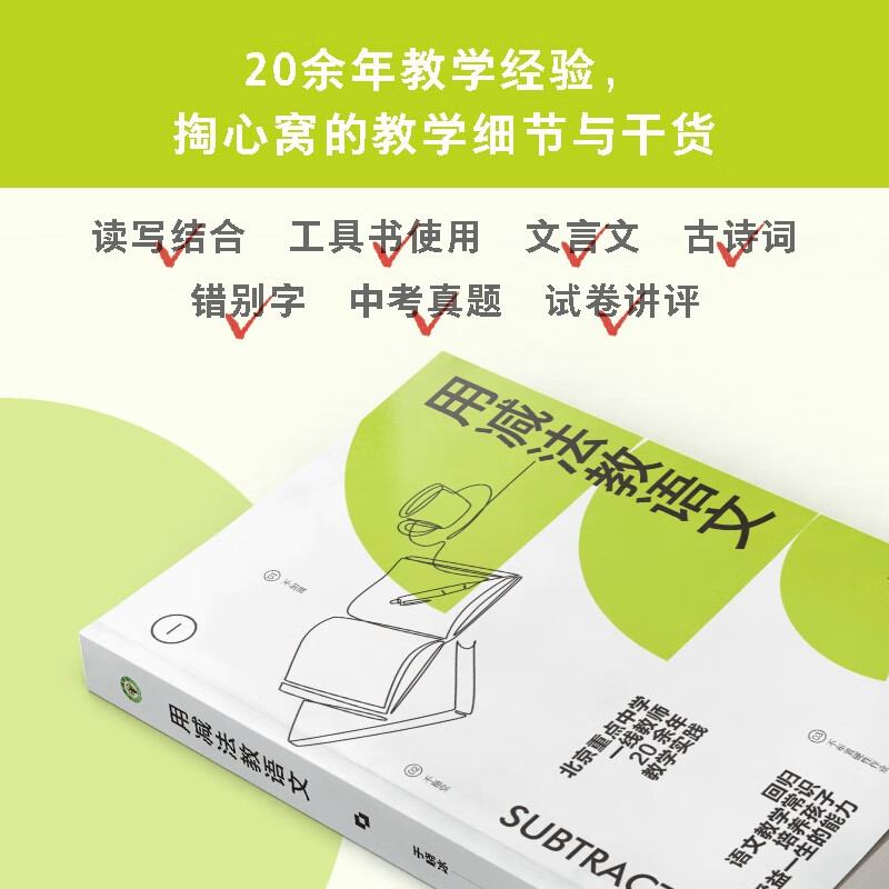 用减法教语文 于晓冰减法教育 一线教师于晓冰20余年教学实践 回归语文教学常识培养孩子受益一生 初中语文教学长江文艺出版社 - 图2