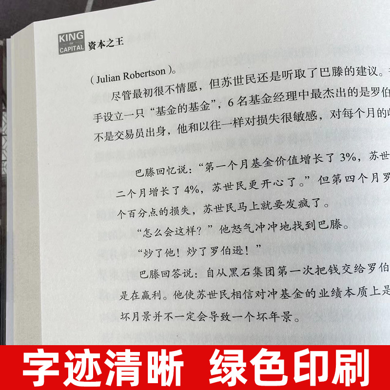 资本之王(全球私募黑石集团成长史)戴维·凯里约翰·莫里斯著讲述施瓦茨曼苏世民金融证券分析资产配置书籍苏世民经营管理-图1