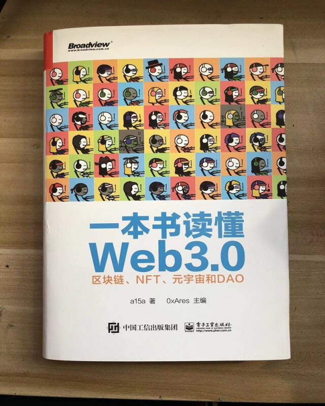 正版现货一本书读懂Web3.0：区块链 NFT元宇宙和DAO Web3.0基础知识公链跨链工具预言机去中心化存储和区块链安全 NFT协议标准-图2