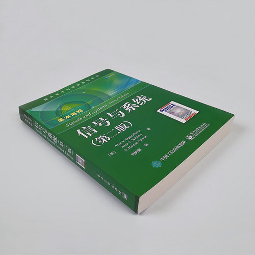 奥本海姆 信号与系统 第二版第2版 中文版 刘树棠译 电子工业出版社Signals and Systems 2ed/Oppenheim 大学电子通信教材考研用书 - 图1