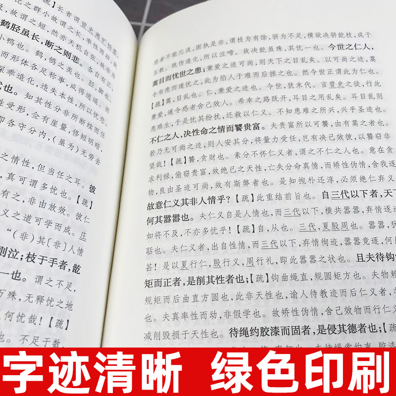 【官方正版】庄子注疏 精装 郭象注成玄英疏 中华国学文库 简体横排本 庄子 国学 历史书籍 中国通史 中华书局 庄子集释 国学 - 图1