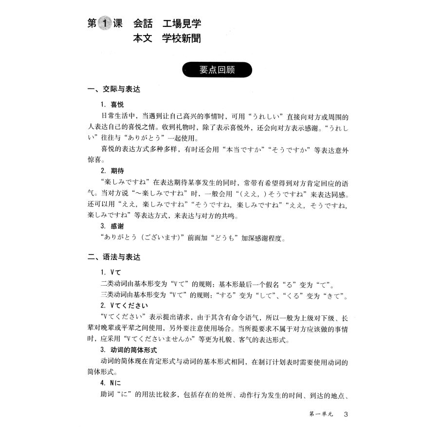 日语同步练习册八年级全一册（赠CD一张）人教版 初二全年同步练习教辅 8年级练习册日语八年级课本配套习题 人民教育出版社教科书 - 图2