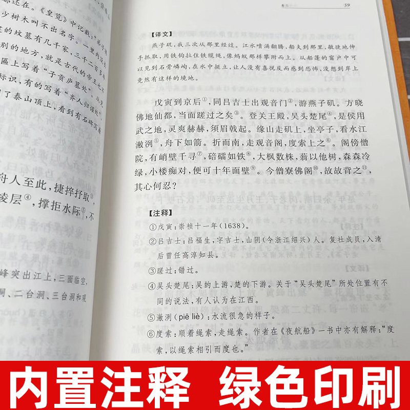 正版陶庵梦忆精中华书局陶庵梦忆张岱三全本中华经典名著全本全注全译中国古诗词文学西湖梦寻文白对照注释明清夜航船-图1