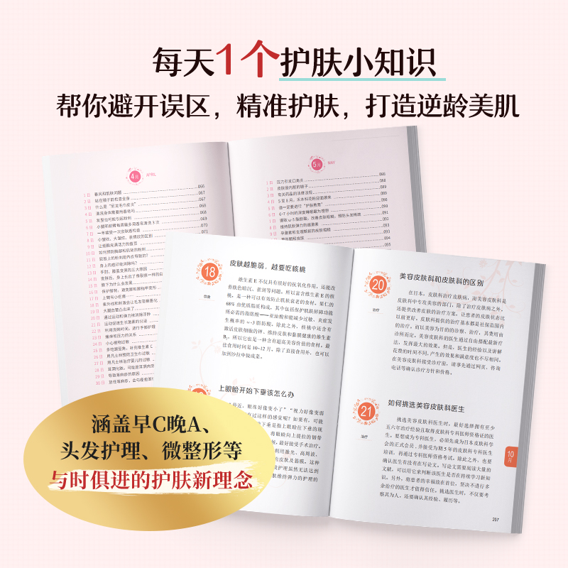 护肤全书 全新修订版 皮肤科专家的陪伴型护肤书籍 每天护肤专业知识避开误区 美容美体皮肤问题护理皮肤管理 江苏凤凰文艺出版社 - 图3