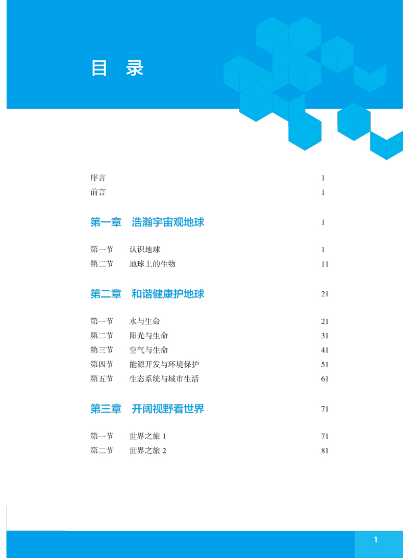 上海市初中学业水平考试 跨学科案例分析 解读与训练学业水平 上海市新中考新题型专项训练题压轴习题集 华东师范大学出版社 - 图1