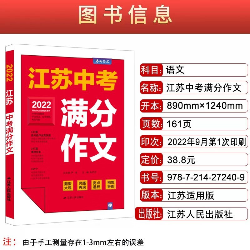 2023使用22年中考满分作文大字完整版江苏中考满分优秀作文素材大全中学生作文辅导书获奖作文选初中作文书初一二三通用满分作文书-图1