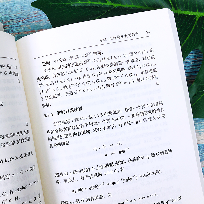 抽象代数 赵春来Ⅰ+Ⅱ本科数学基础课教材普通高等教育十一五规划教材 北京大学数学教学系列丛书徐明曜 北京大学出版社抽象代数12 - 图2