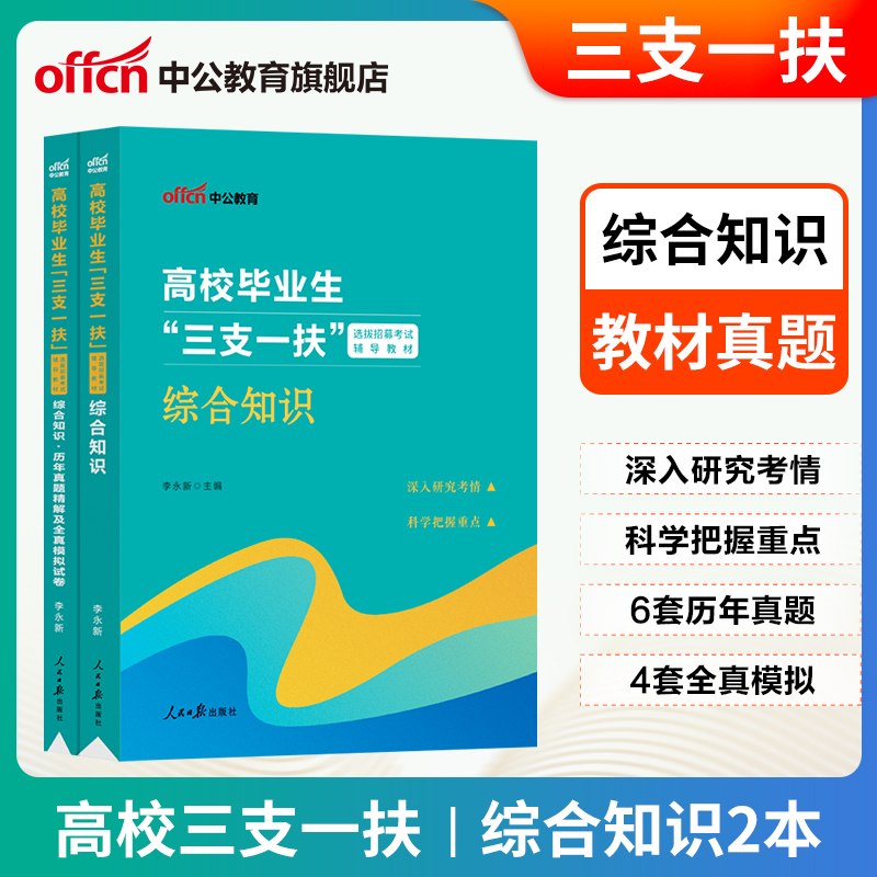 中公辽宁三支一扶考试资料2024年辽宁三支一扶考试教材综合知识与能力测试职业能力测验历年真题试卷题库三支一扶支农支教支医辽宁