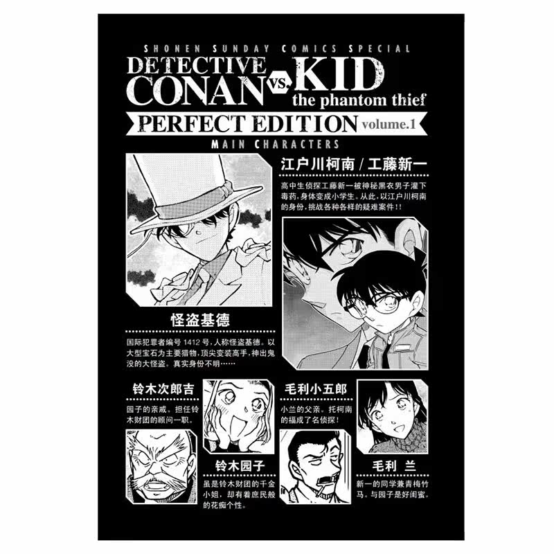 名侦探柯南漫画特辑名侦探柯南vs怪盗基德完全版2 日 青山剛昌剧场版名桢探小说珍藏版悬疑破案推理漫画小说书籍 悦悦图书专营店