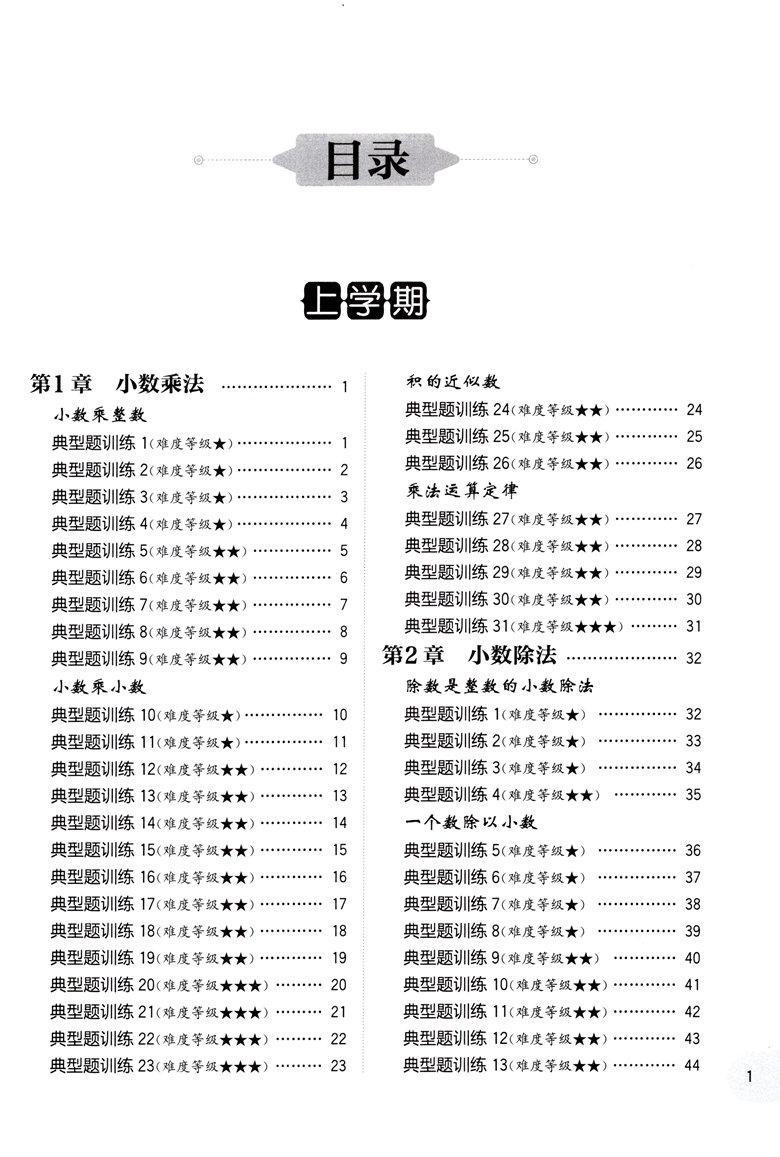 周计划小学数学计算题强化训练五年级上下册5年级第一二学期人教通用版同步阶梯思维训练口算心算速算天天练课内外数学思维训练书