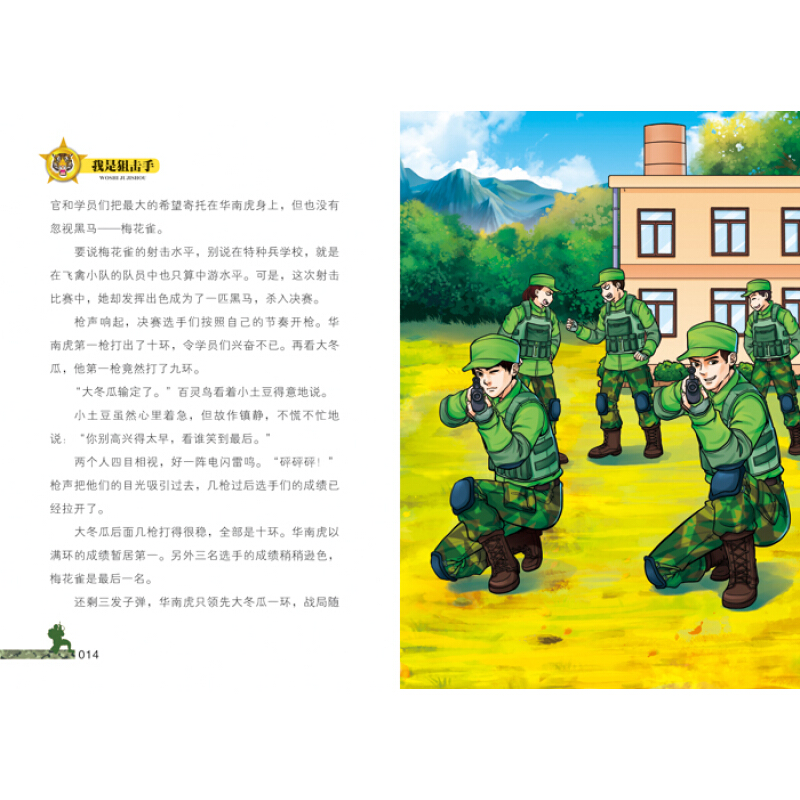 特种兵学校6 我是狙击手儿童文学军事小说故事书籍特种兵学校的书第四季7-15岁阅读书籍三年级课外书小学生冒险故事小说书课外阅读