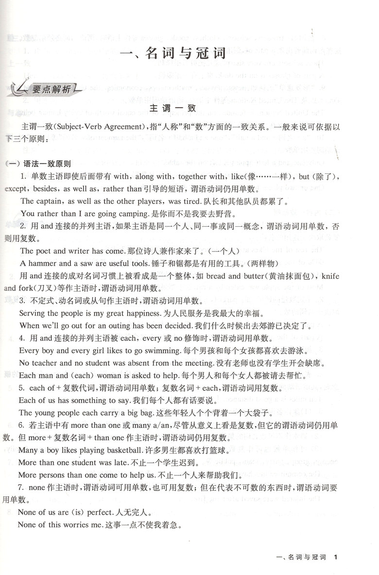 优等生英语高中语法训练 讲练结合 含详解答案 语法辅导书 华师教辅 优等生提高 高考冲刺培优 名校助攻 华东师范大学出版