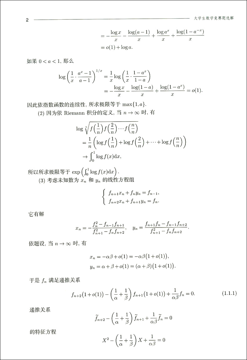 中科大 大学生数学竞赛题选解 朱尧辰 中国科学技术大学出版社 国内外各类大学生数学竞赛题典型问题解答 练习题解答 考研复习书 - 图3