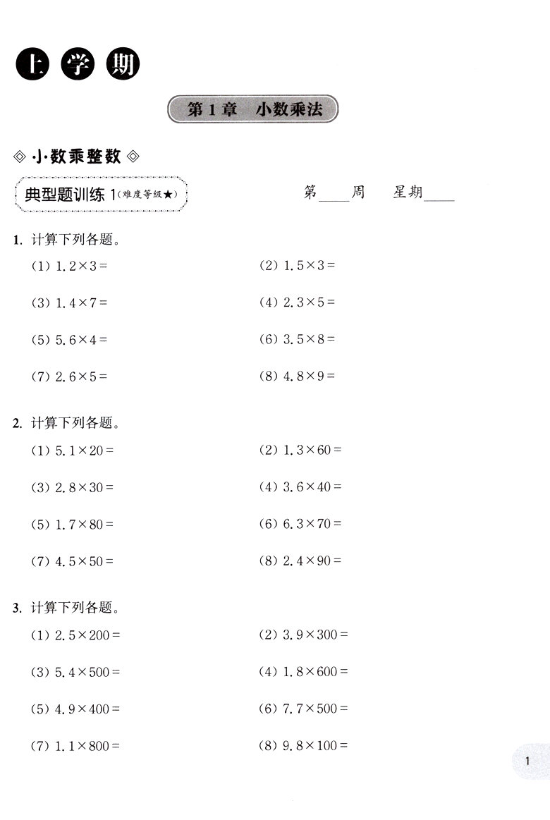 周计划小学数学计算题强化训练五年级上下册5年级第一二学期人教通用版同步阶梯思维训练口算心算速算天天练课内外数学思维训练书