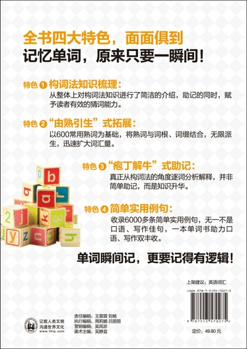 Мгновенно помните английский словарь слов, расширение слов слов слов+текст+метод памяти Lenovo Geng Xiaohui и другие преподавание иностранного языка и исследовательская пресса Victoring Vocabulary Speeds