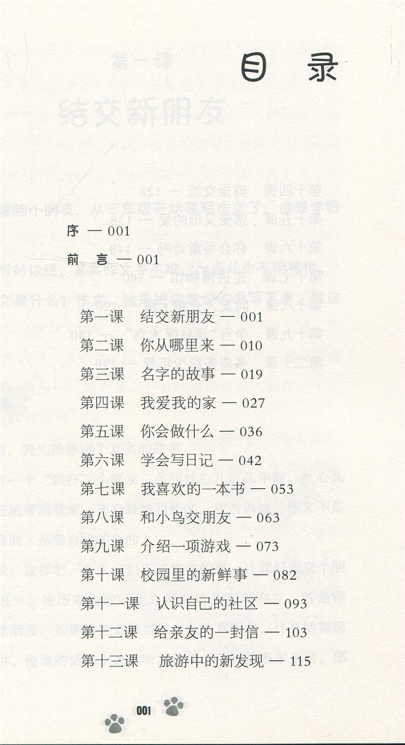 语文太重要小学作文指津小学现代文品读小学文言文启蒙激发阅读兴趣拓展写作思路王召强上海科学技术文献出版社图书籍-图0