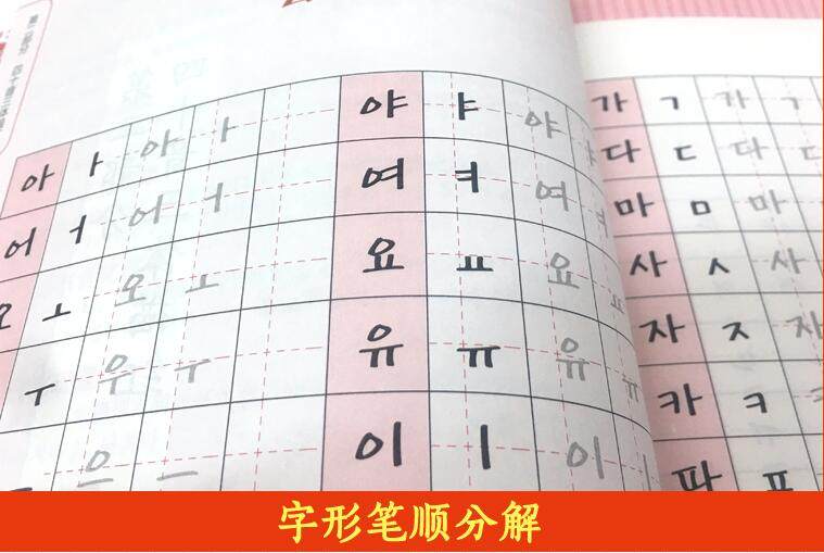 韩语字帖【赠发音视频】韩语发音入门+1000核心词三体手写习字帖 韩国语零基础自学入门书写字帖 韩语单词练字帖 TOPK常用字体字帖