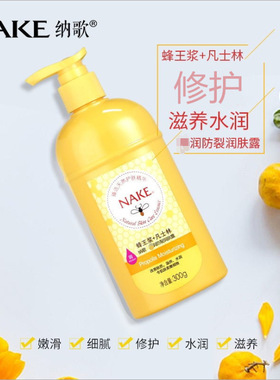 纳歌蜂王浆凡士林香水身体乳滋润保湿止痒润肤露防干裂润体乳300g