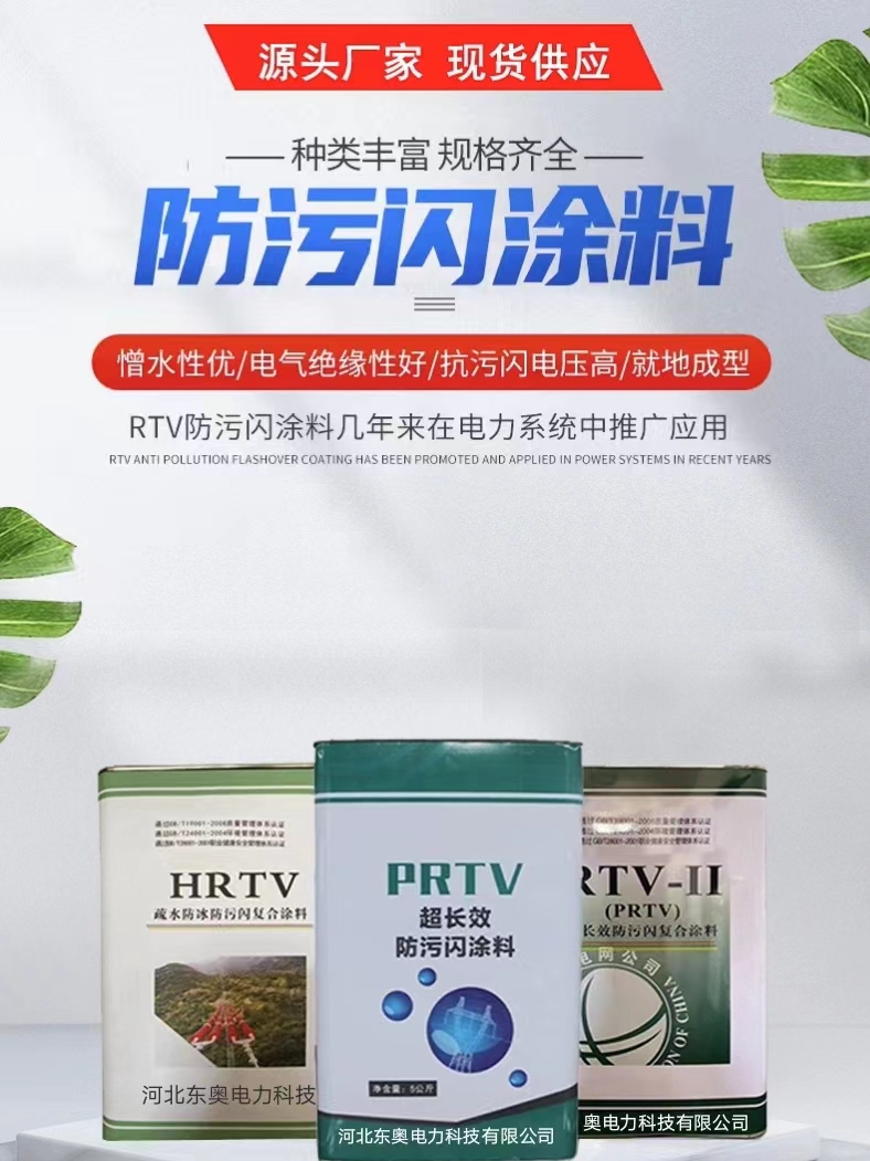 prtv防污闪涂料RTV-Ⅱ超长效防污闪涂料  厂家直供  批发零售贴牌 - 图3