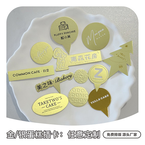 蛋糕插牌插卡定制logo装饰插片插排生日快乐烘焙甜品定做金卡银卡 - 图0