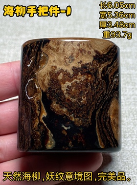 天然海柳妖孽纹手把件，海柳留疤料摆件，海柳意境图吊坠。