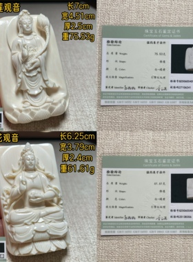 猛犸象牙送子观音牌猛犸牙黄财神