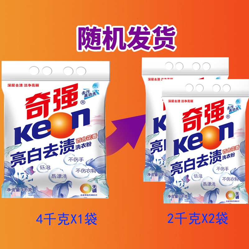 2袋16斤奇强大袋洗衣粉增亮去渍洁净百合花留香型家庭装清香低泡