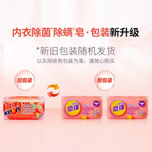 奇强内衣皂除螨内衣裤专用祛血渍抑菌100g/块装男女士专用手工洗 - 图1