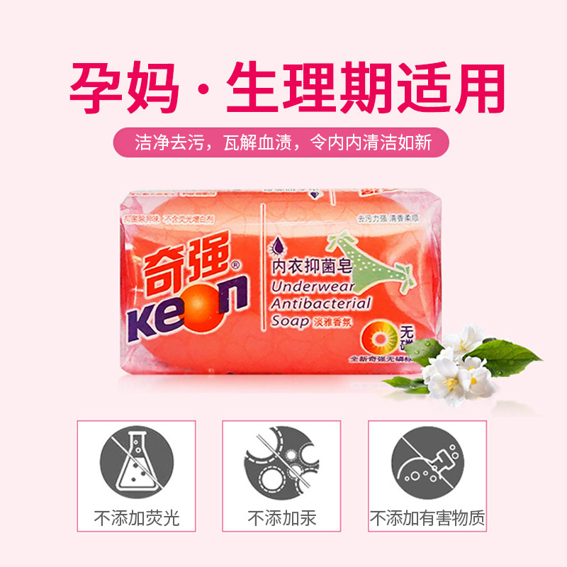 奇强内衣皂洗衣皂男女士洗100g*10 奇强洗衣皂