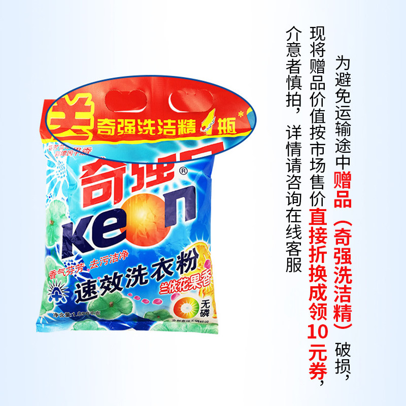 奇强花果香共6.3斤家庭装久洗衣粉 奇强洗衣粉