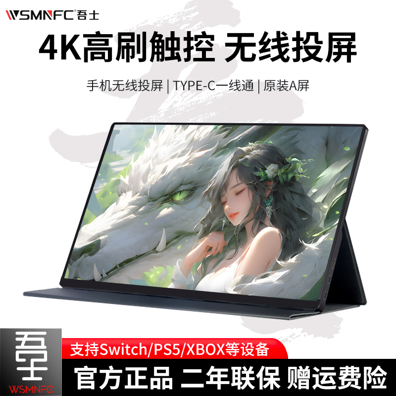 吾士4K高刷便携显示器15.6寸无线手机笔记本副屏Switch外接投屏PS-图0