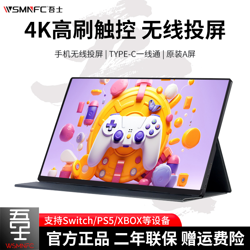 吾士4K高刷便携显示器15.6寸无线手机笔记本副屏Switch外接投屏PS-图3