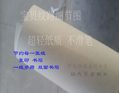 蒙肯纸a3 B5打印纸60克70克印刷纸张护眼轻型纸书籍纸硬笔书法 虎窝淘