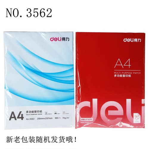 得力A4纸打印纸双面复印纸a470克单包办公用品白纸草稿纸学生用品 - 图2