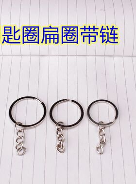 钥匙开口圈带链diy链条环羊眼钉