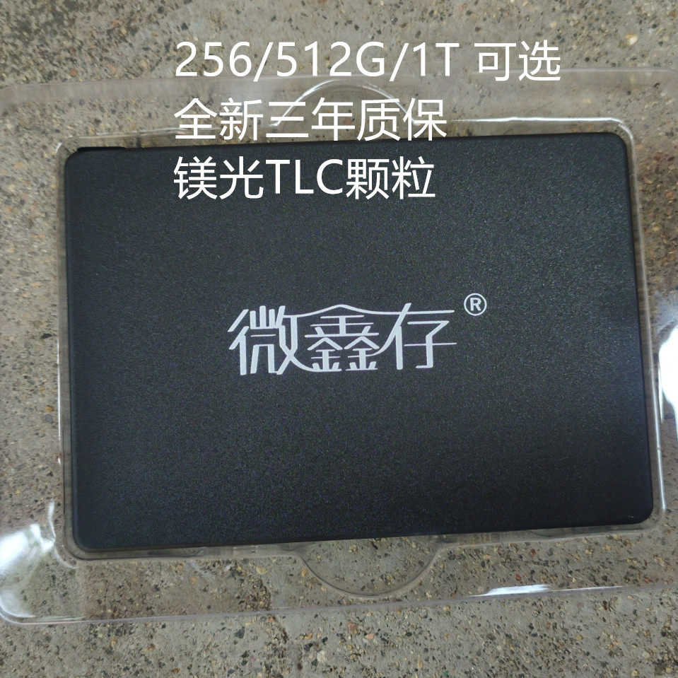 全新微芯存 128G/256G/512G 固态硬盘 SATA 笔记本/台式机 - 图0