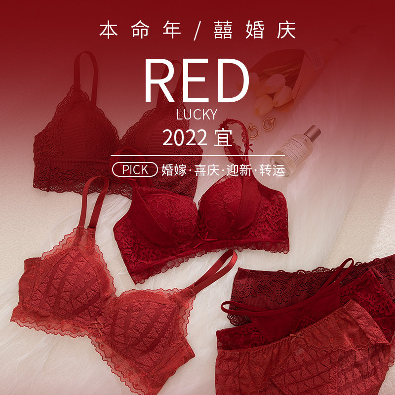 IU红色本命年内衣内裤套装女兔年性感结婚新娘小胸聚拢女士文胸罩_虎窝淘
