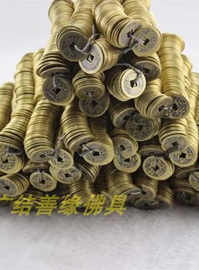 古钱币五帝铜钱车挂件乾隆通宝黄铜康熙顺治六帝钱包邮